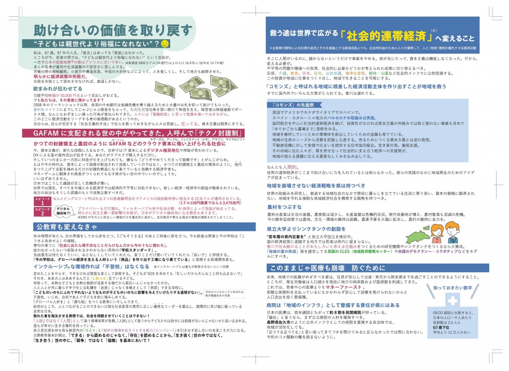 HOT県通信・第２４号中面