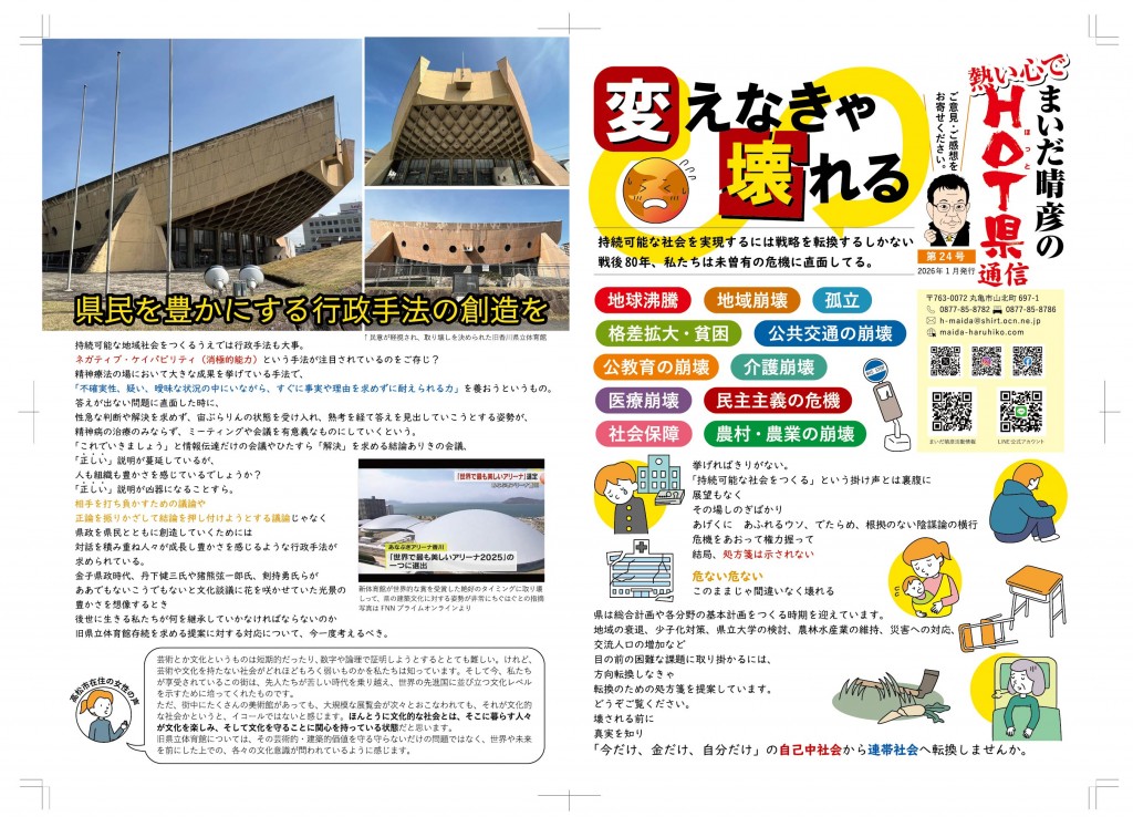 HOT県通信・第２４号外面